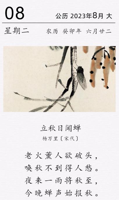 这是宋代诗人杨万里的一首立秋节气诗当夏末的热浪还像老火一样熏得人头疼时，一