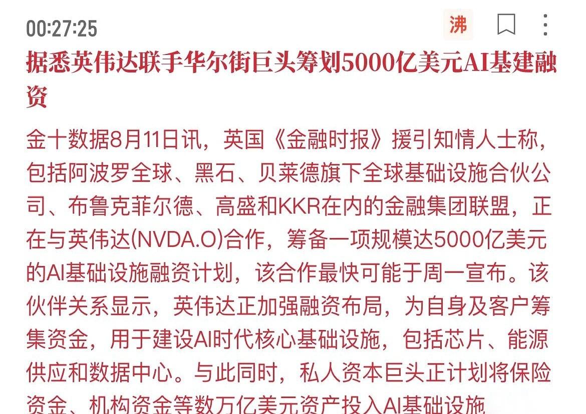 黄仁勋这次，是真的有点掏不动了。5000亿美元！黑石、高盛、贝莱德……华尔街最
