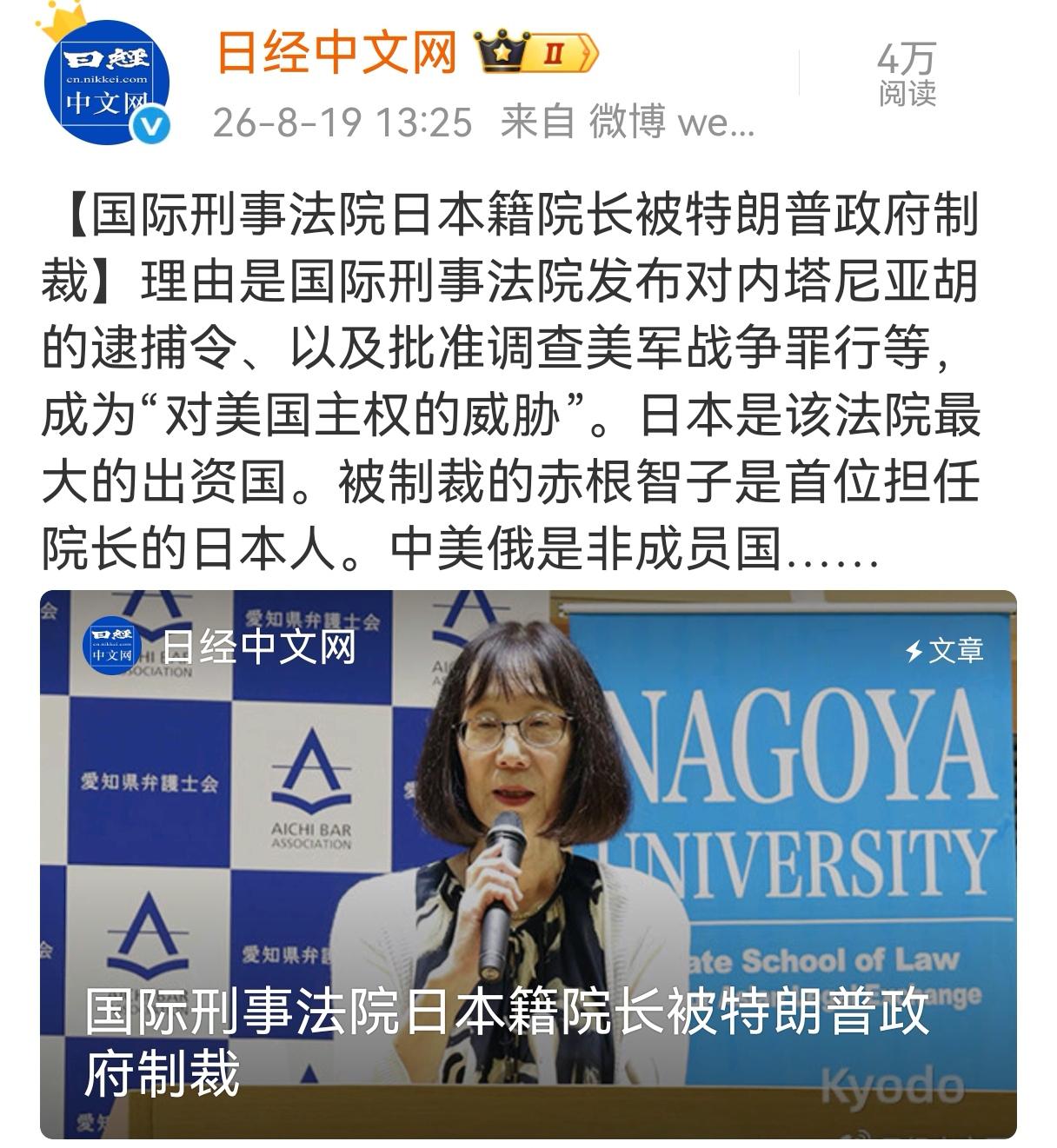 美国对国际刑事法院院长赤根智子发起了制裁。因为赤根智子是日本人，所以日本表示抗议