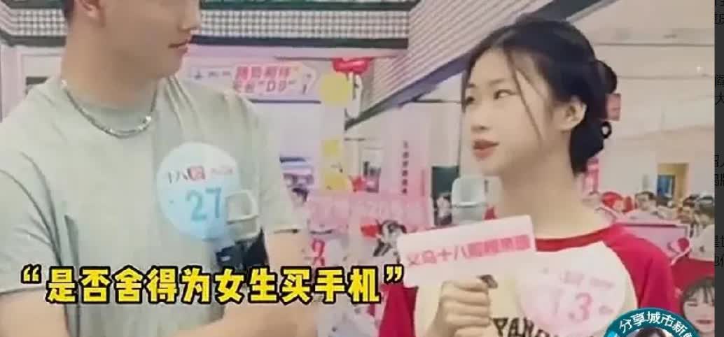 相亲的时候，女子直接说，我想换手机了，你能给我买吗？男方表示，如果你愿意做我女朋