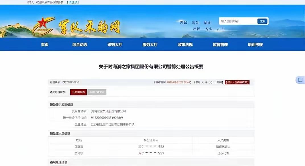 事出反常必有妖，可众人都未切中要害。海澜之家中标了军中服饰项目，却拒绝签订合同