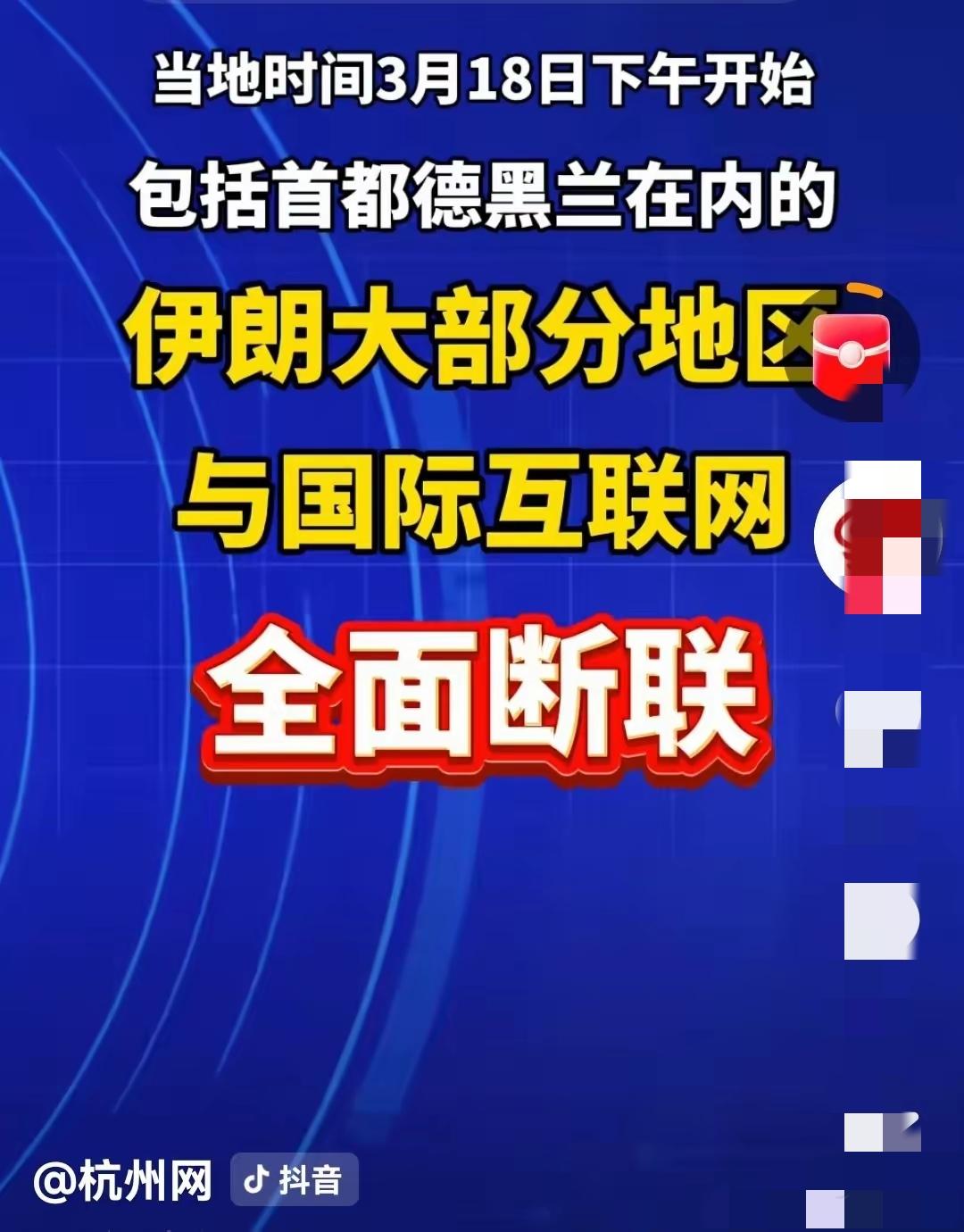 全面断网！伊朗这是要放手大干一场了？高层遇袭、怒火彻底点燃，伊朗直接切断国