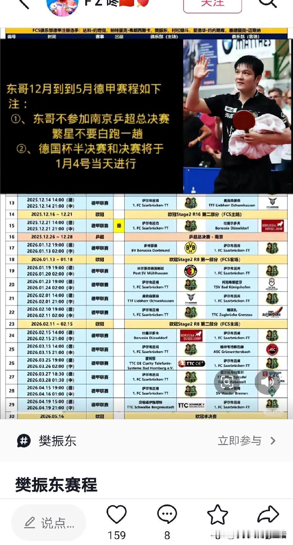 樊振东不参加南京乒超总决赛是真的吗？看过樊振东德甲赛程的都知道乒超总决赛和德甲没