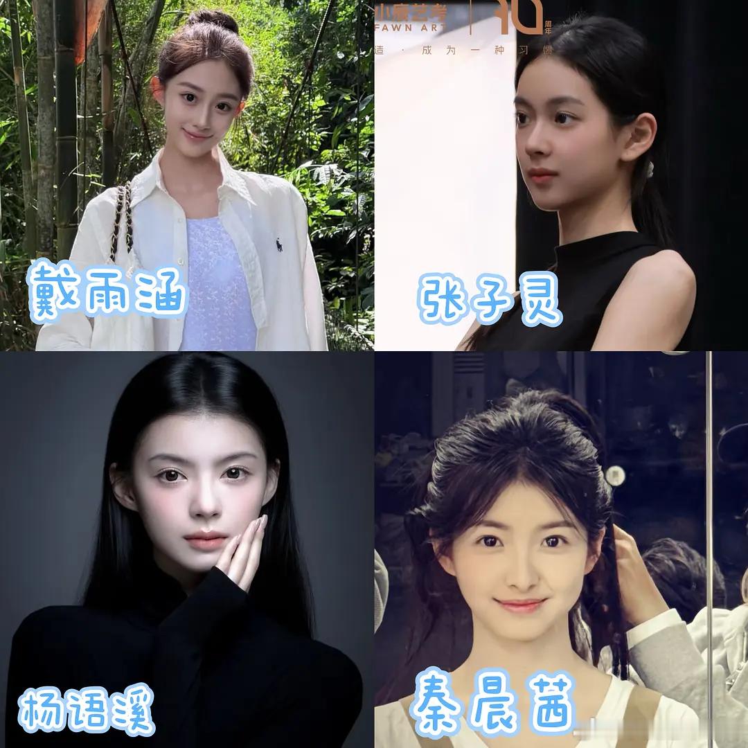 中戏北电26级新生声量高的美女们