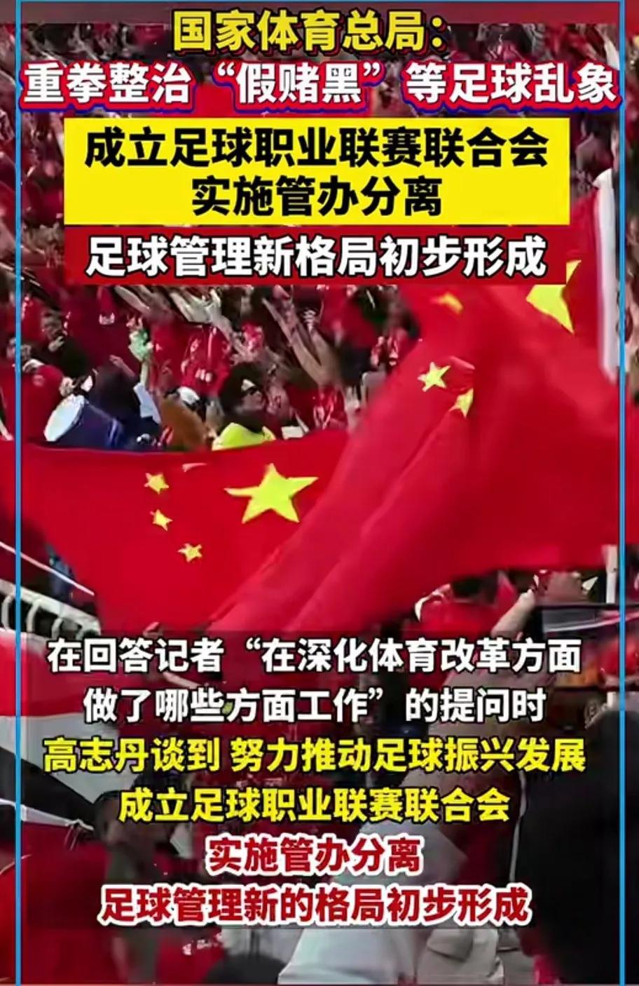 为了振兴足球，今年又成立了一个新机构：足球职业联赛联合会。总局高局长在回答记者