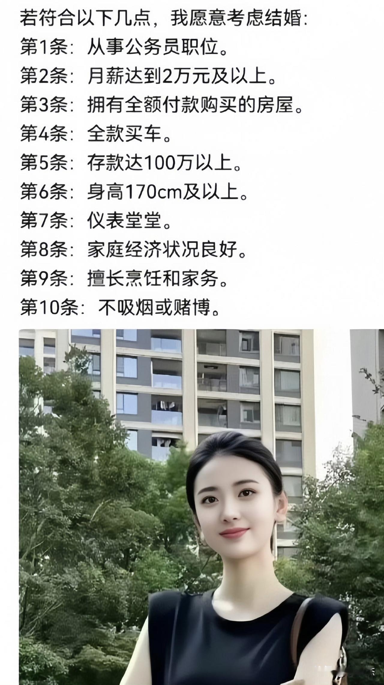 这10个条件不算高，为什么还没遇到心仪的对象？