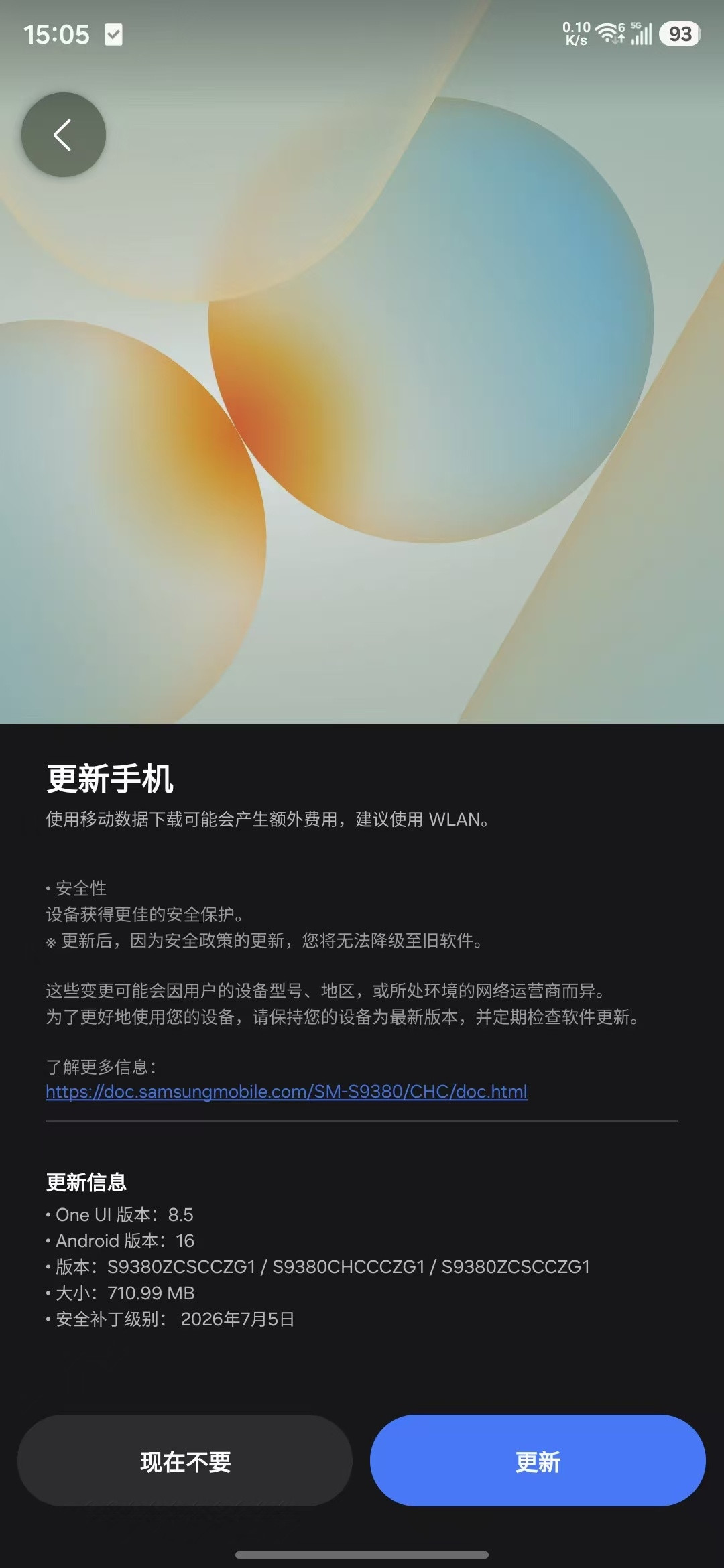 国行GalaxyS25系列推送固件更新