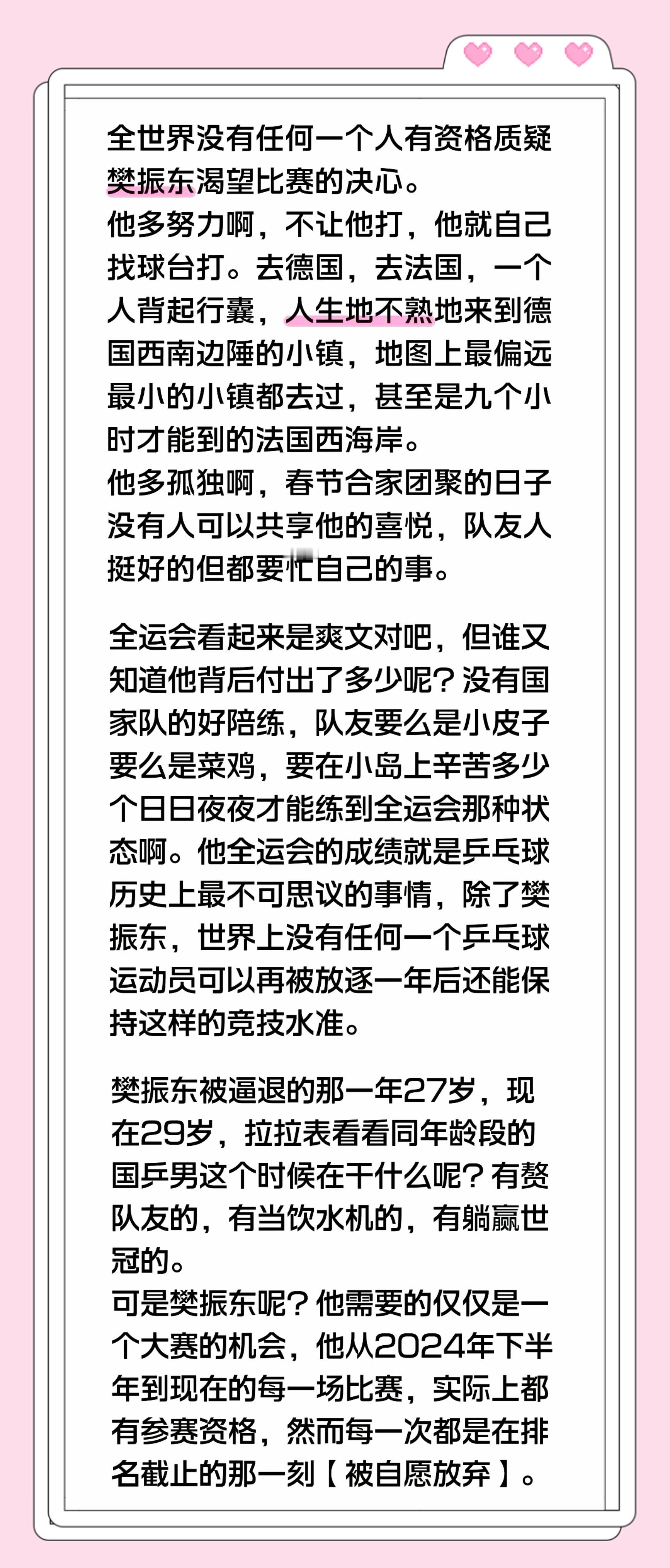 樊振东曾说把一辈子交给国家了透过樊振东竞技运动有了最纯粹的光芒体育精神有了最动人