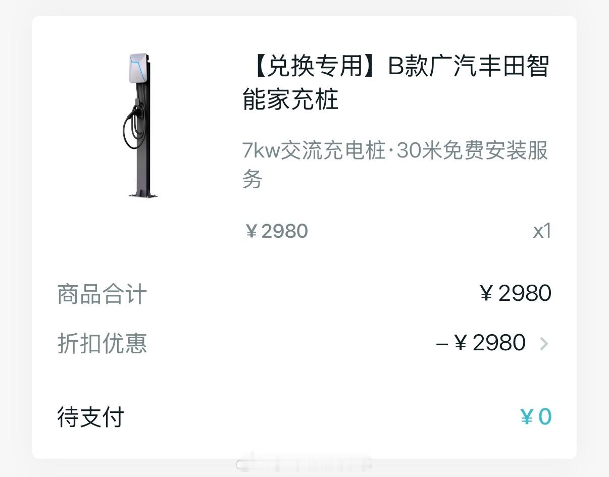 新能源车主必经阶段，也是专属阶段：安装充电桩。我选择了B款式样，准备等装好了，再