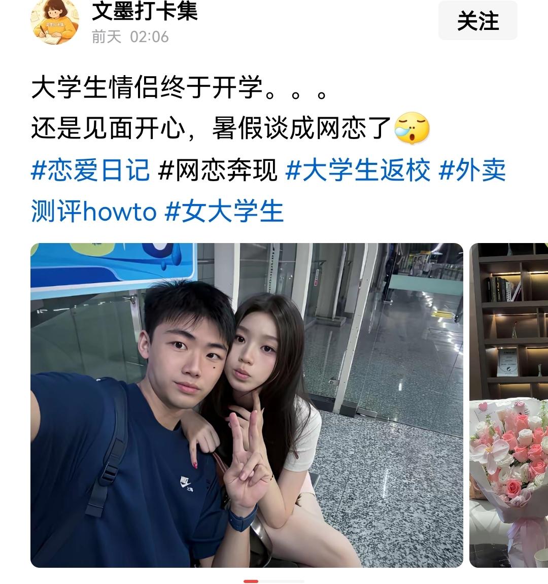 刷到这对大学生情侣开学奔现的日常，鲜花、精致外卖，仪式感满满。看得出来双方家境