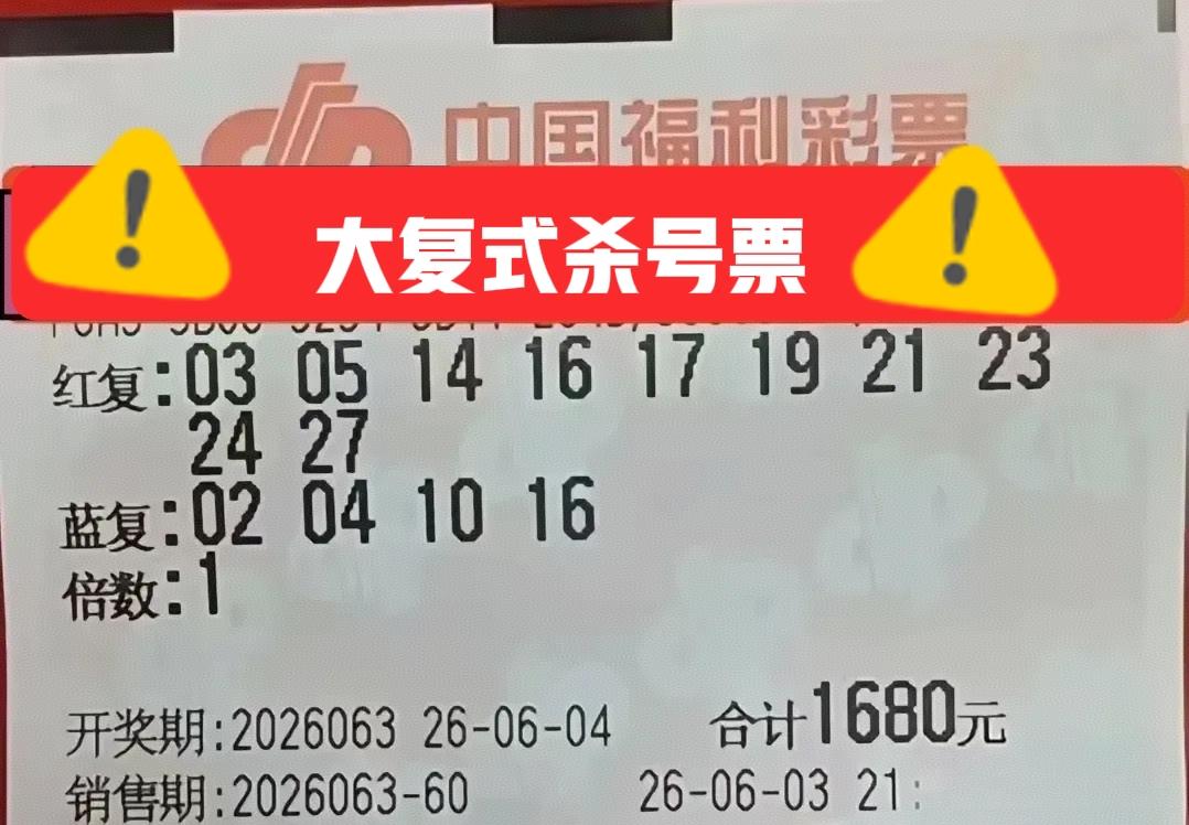 第一波大复式杀号票已经就位，这些大复式亮相非常早，当中大号蓝码占据多数，上一期开