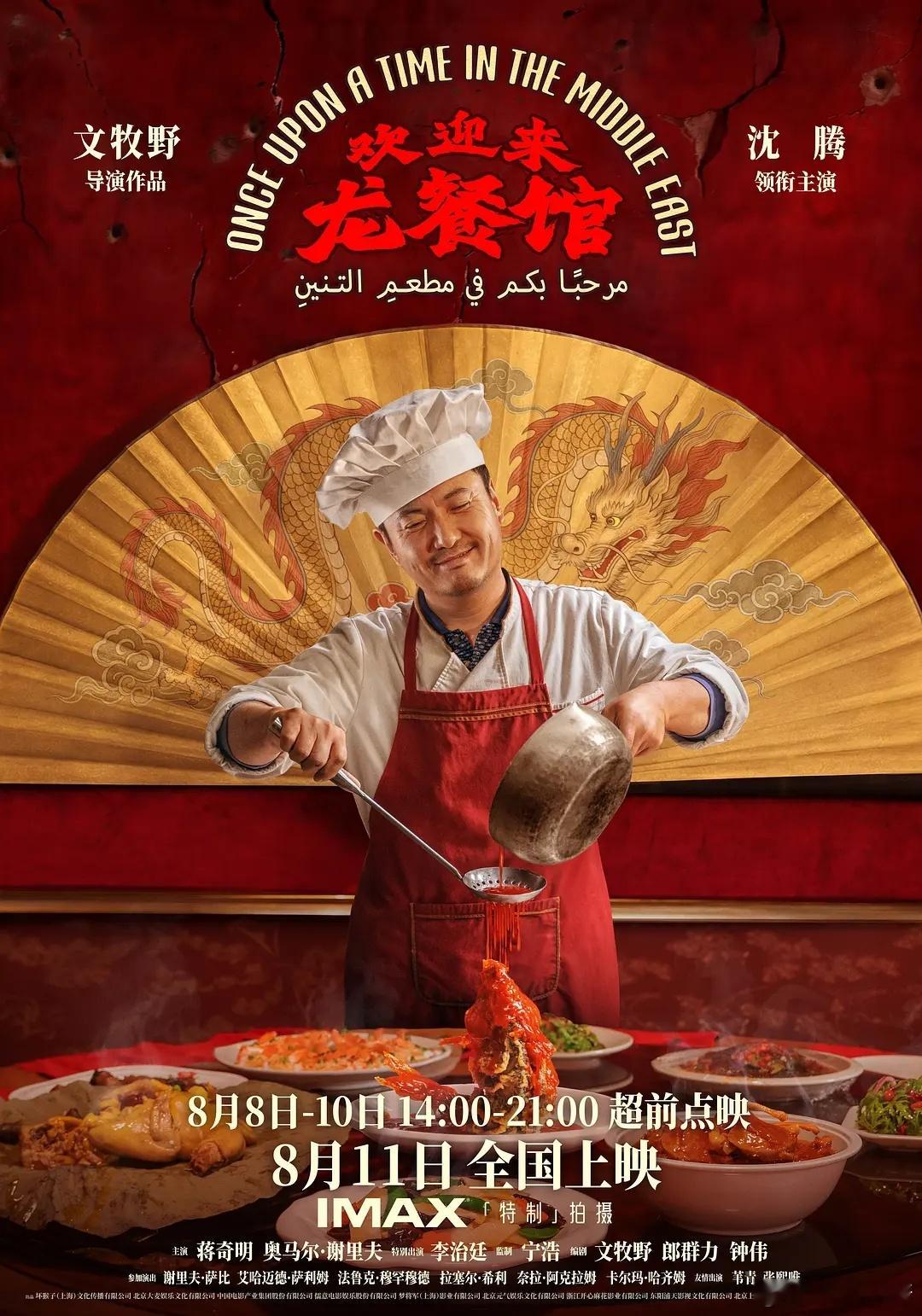 看了点映的《欢迎来龙餐馆》，先强调一下，个人建议是15岁以下不要看，不要因为有沈