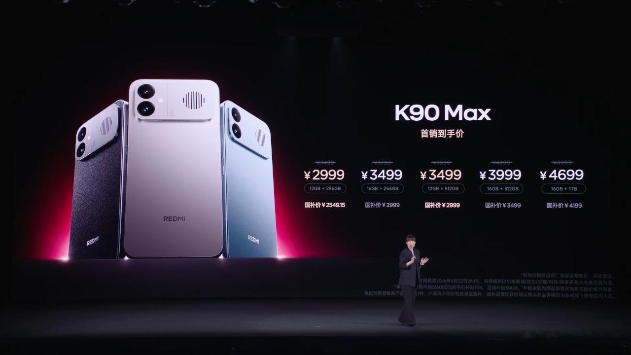 红米K90Max发布会价格出来的很快了～12+2562999起，在叠加上国补25
