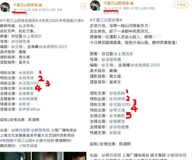 李兰迪压番关晓彤！《千里江山图》最新阵容官宣，比去年初官宣的时候增加了特别出演