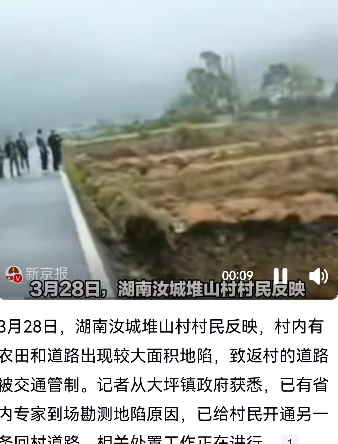 湖南汝城农田突发地陷，回家路断了！专家已进场，这到底是咋回事？3月28日，湖南
