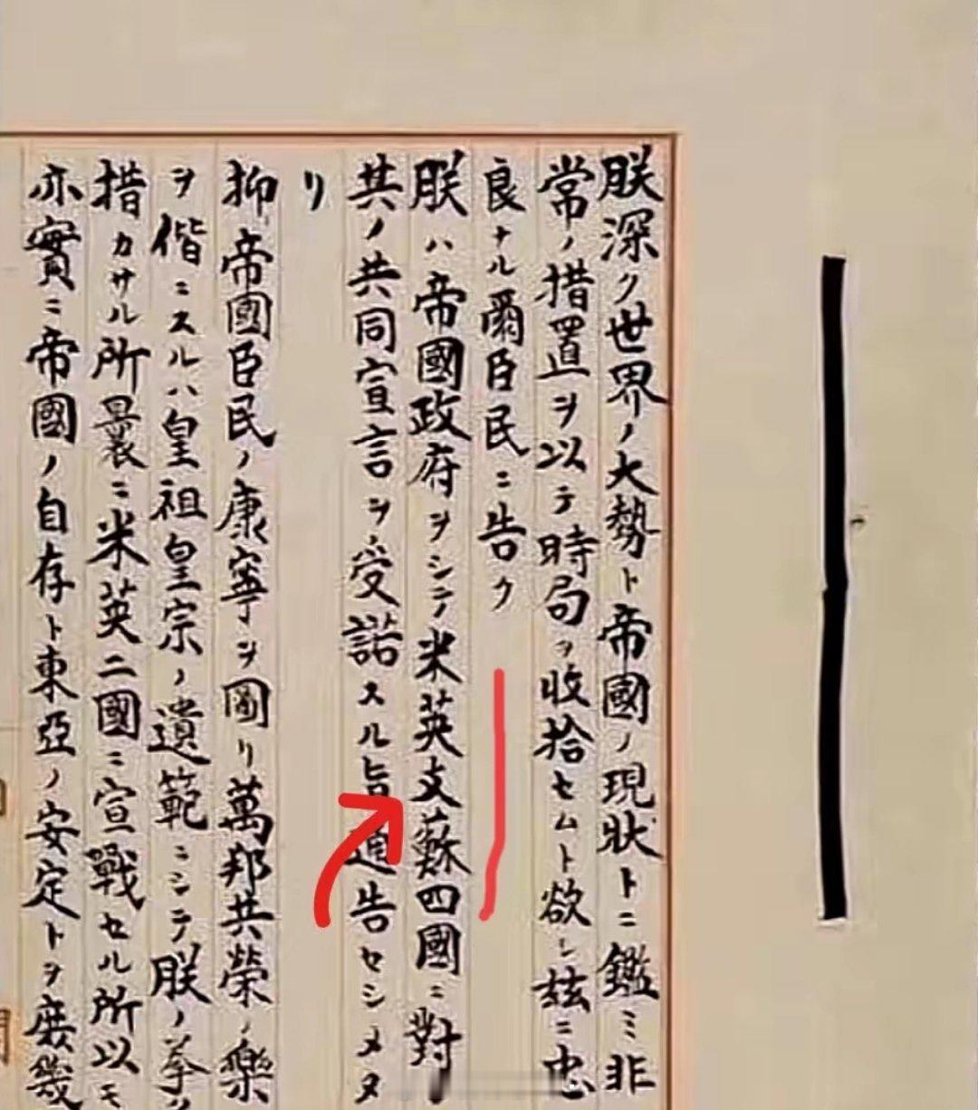 日本投降诏书原文写的是“对米・英・支・蘇四国接受公告”，这里的“支”代表中国。。