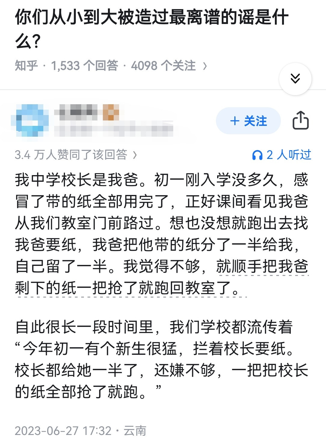 你们从小到大被造过最离谱的谣是什么？​​​