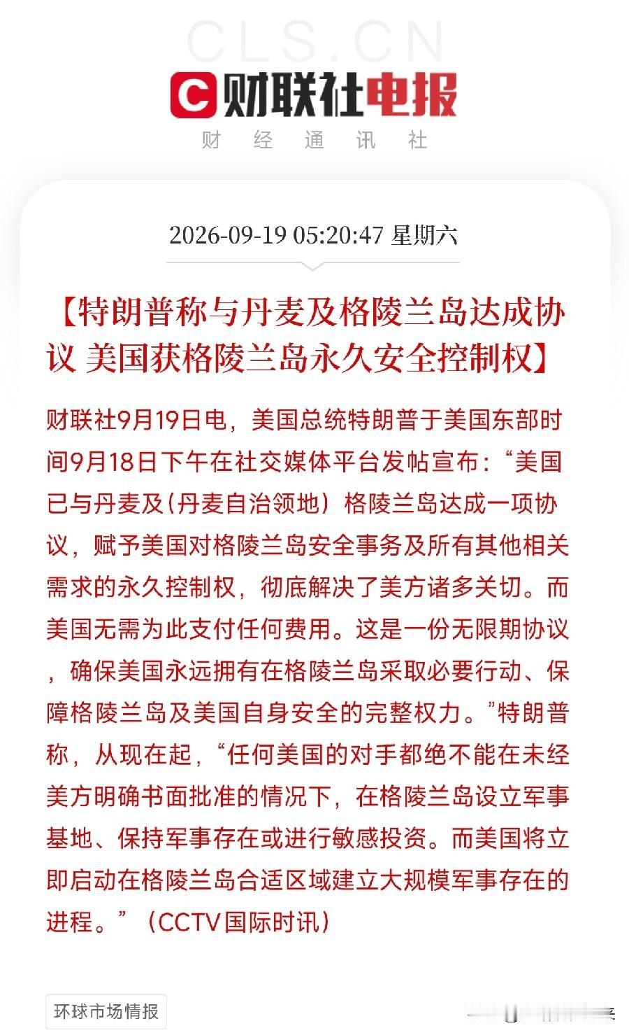 凌晨五点多，手机弹窗直接给我震醒了不是行情，是特朗普又发帖了。这次不是改海