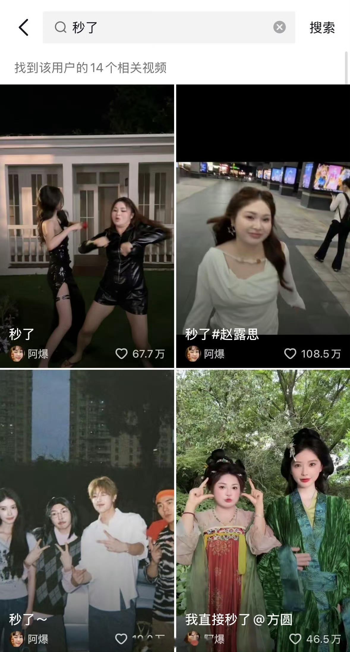 秒了原来是阿爆的口头禅经常会用的文案​​​