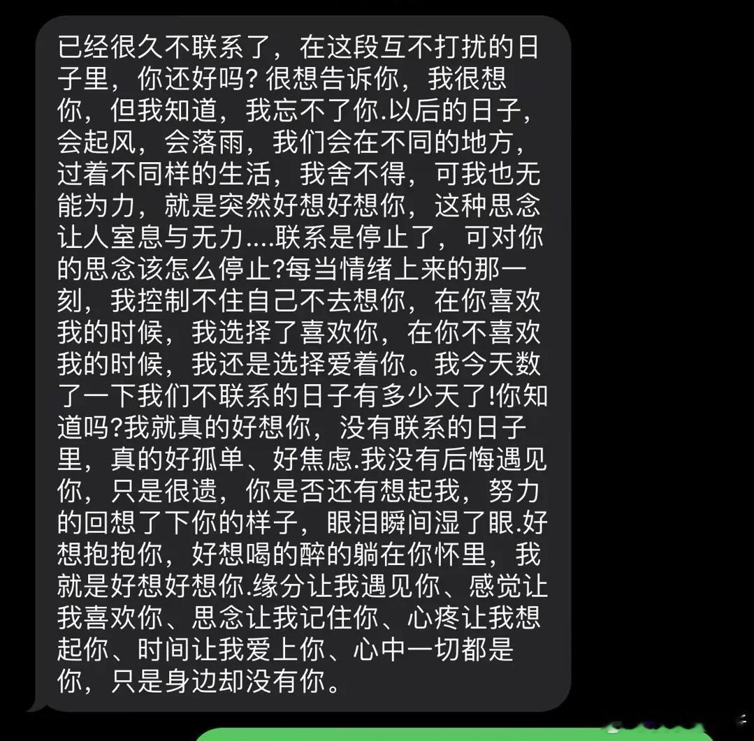 前任深夜发来的短信让我哭了很久​​​