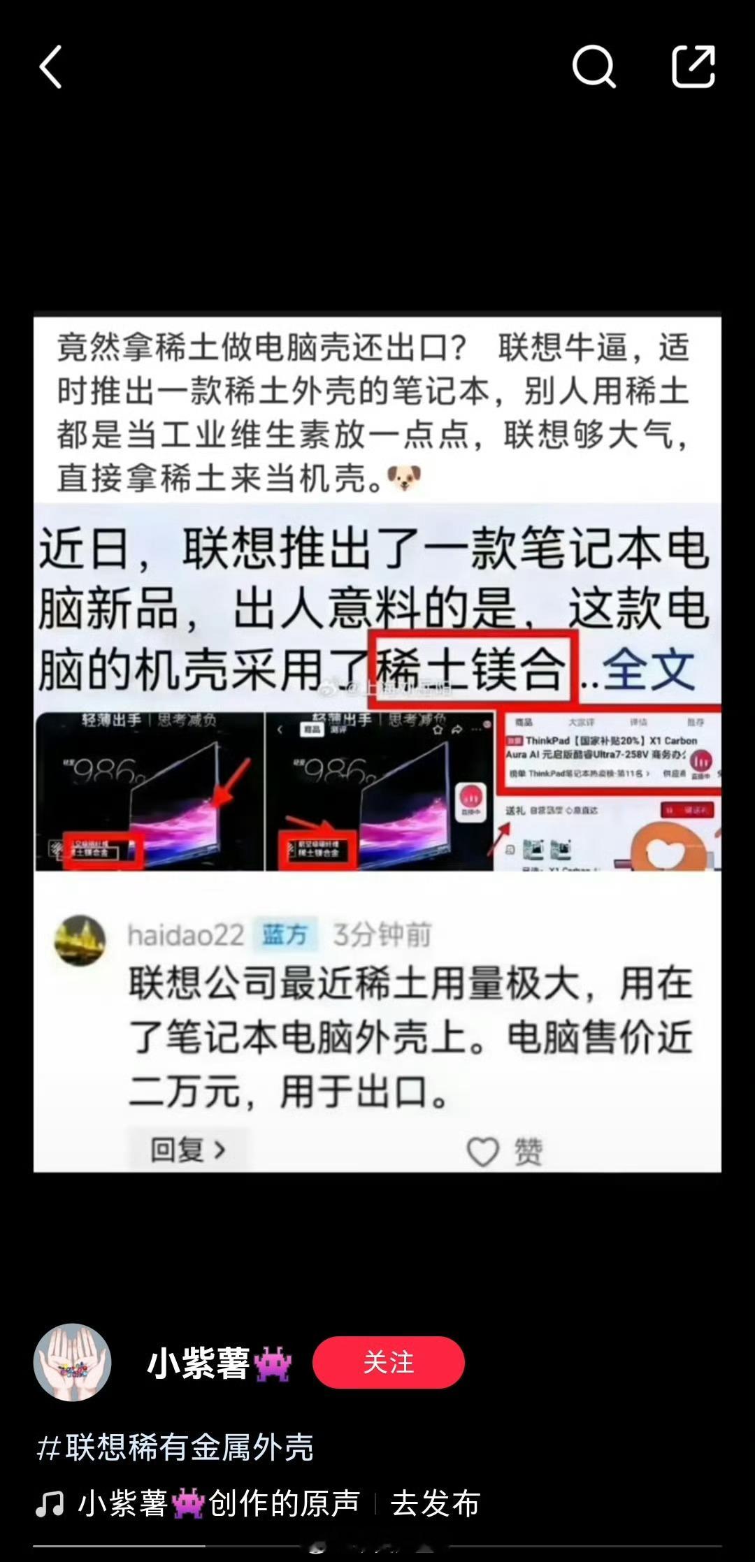呃，虽然联想我不喜欢，但是这个谣言也太夸张了吧……联想用稀土做外壳卖给美国……但