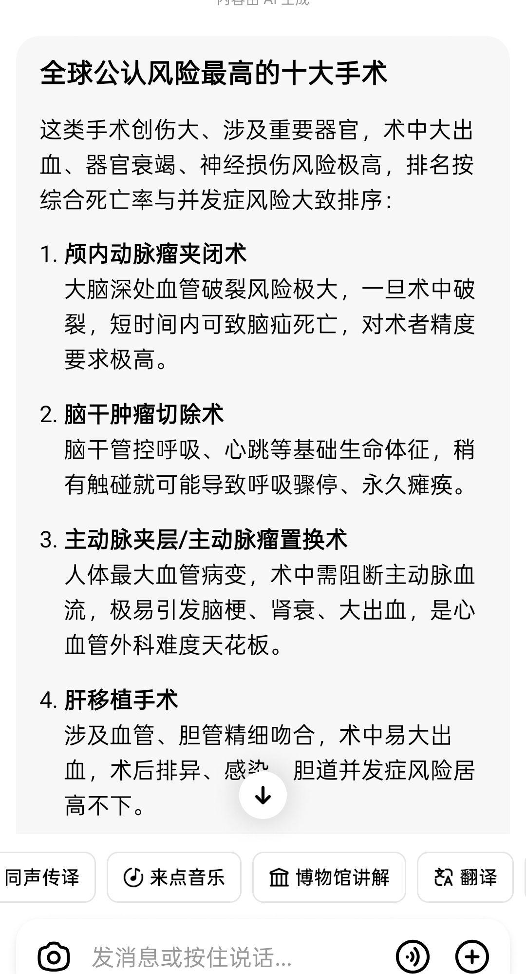 我干了最危险的活