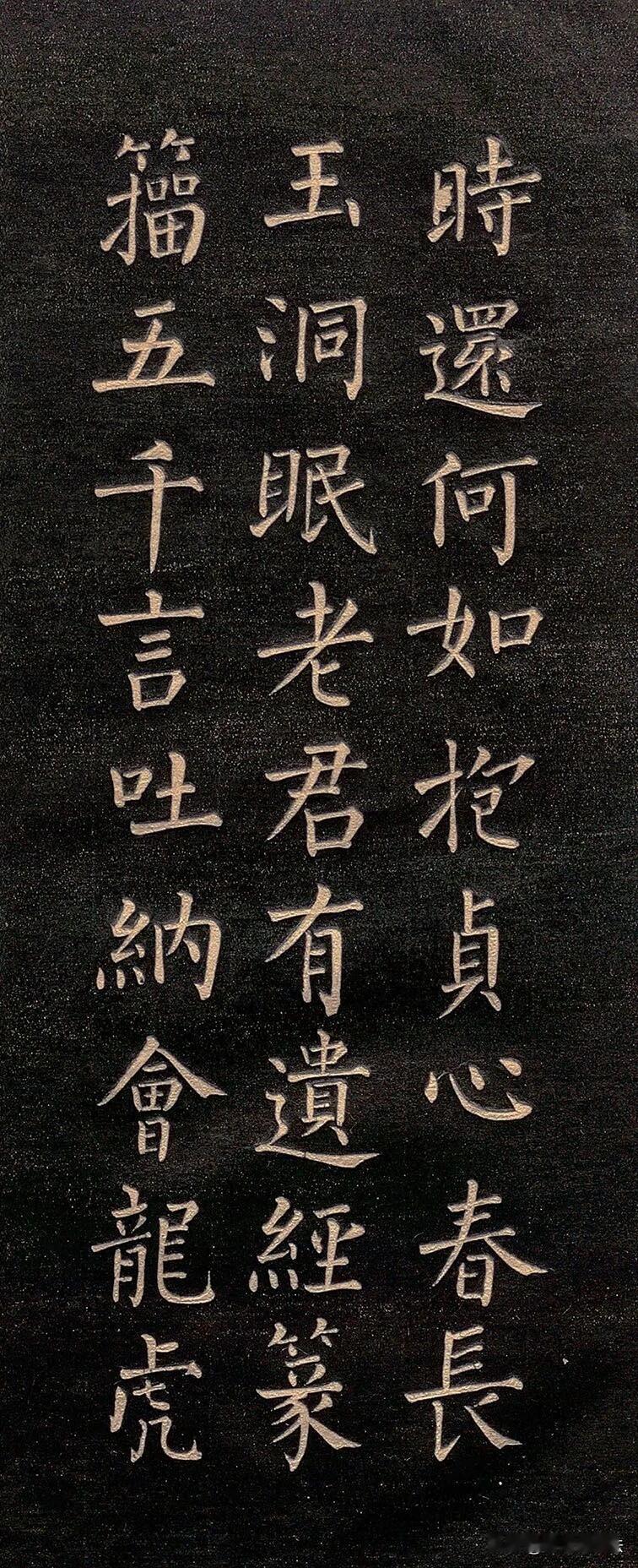 这篇《怀仙》小楷碑刻，很多练字人都错过。字势清劲秀雅，骨力藏于温润笔画之中，没
