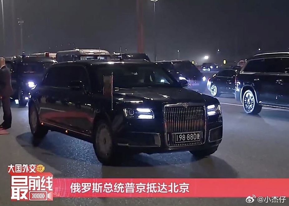 普京总统专车车牌3个8普京这台座驾AurusSenat，总统版的造价是13亿人