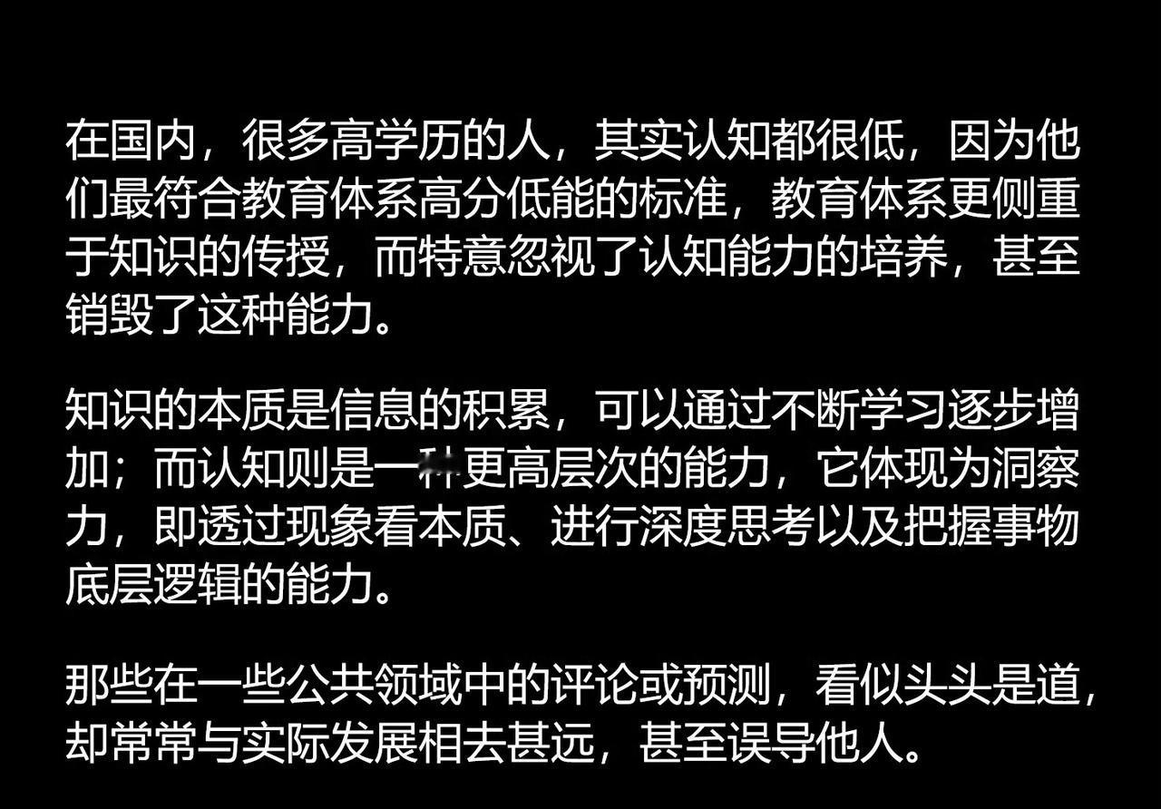 有网友说，在国内，很多高学历的人其实认知都很低，因为他们最符合教育体系高分低能的