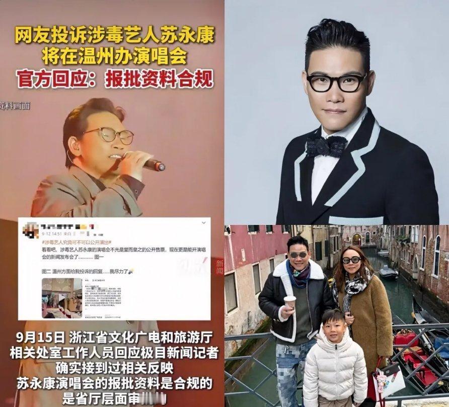 涉毒艺人开演唱会，报批资料全部合规？曾多次演出，这太讽刺了！近日有网友反