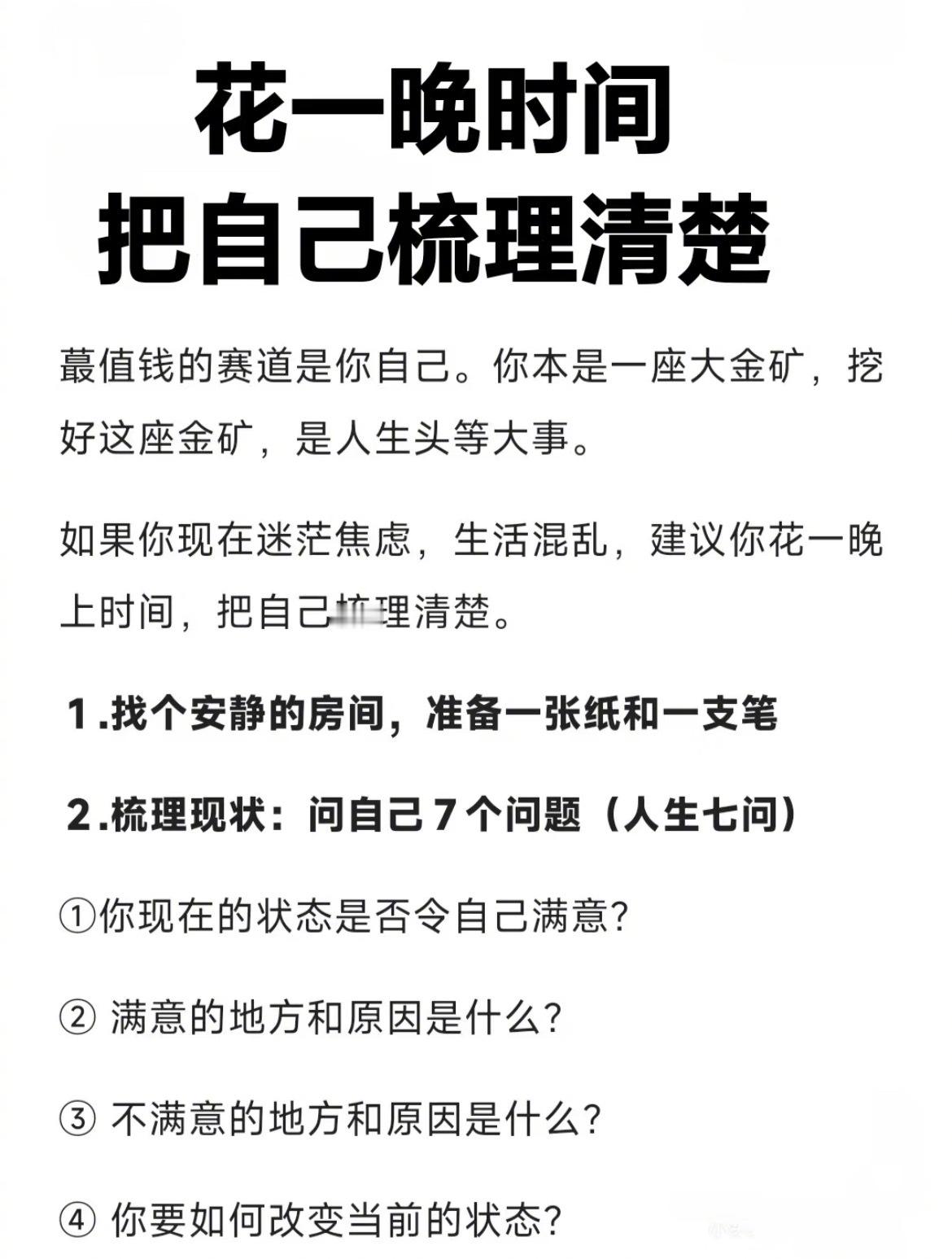 “花一晚时间把自己梳理清楚”​​​