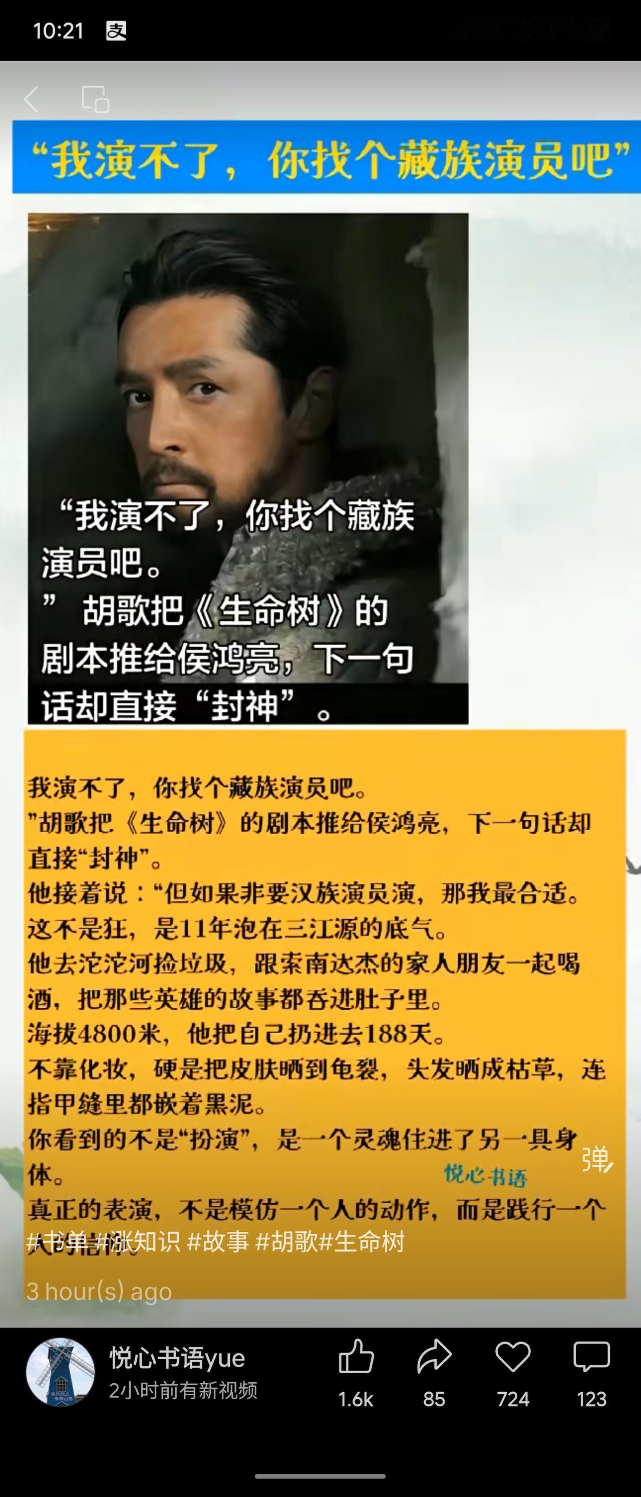 胡歌拒演《生命树》主角，建议找藏族演员，但表示若非用汉族演员不可，自己因在三江源