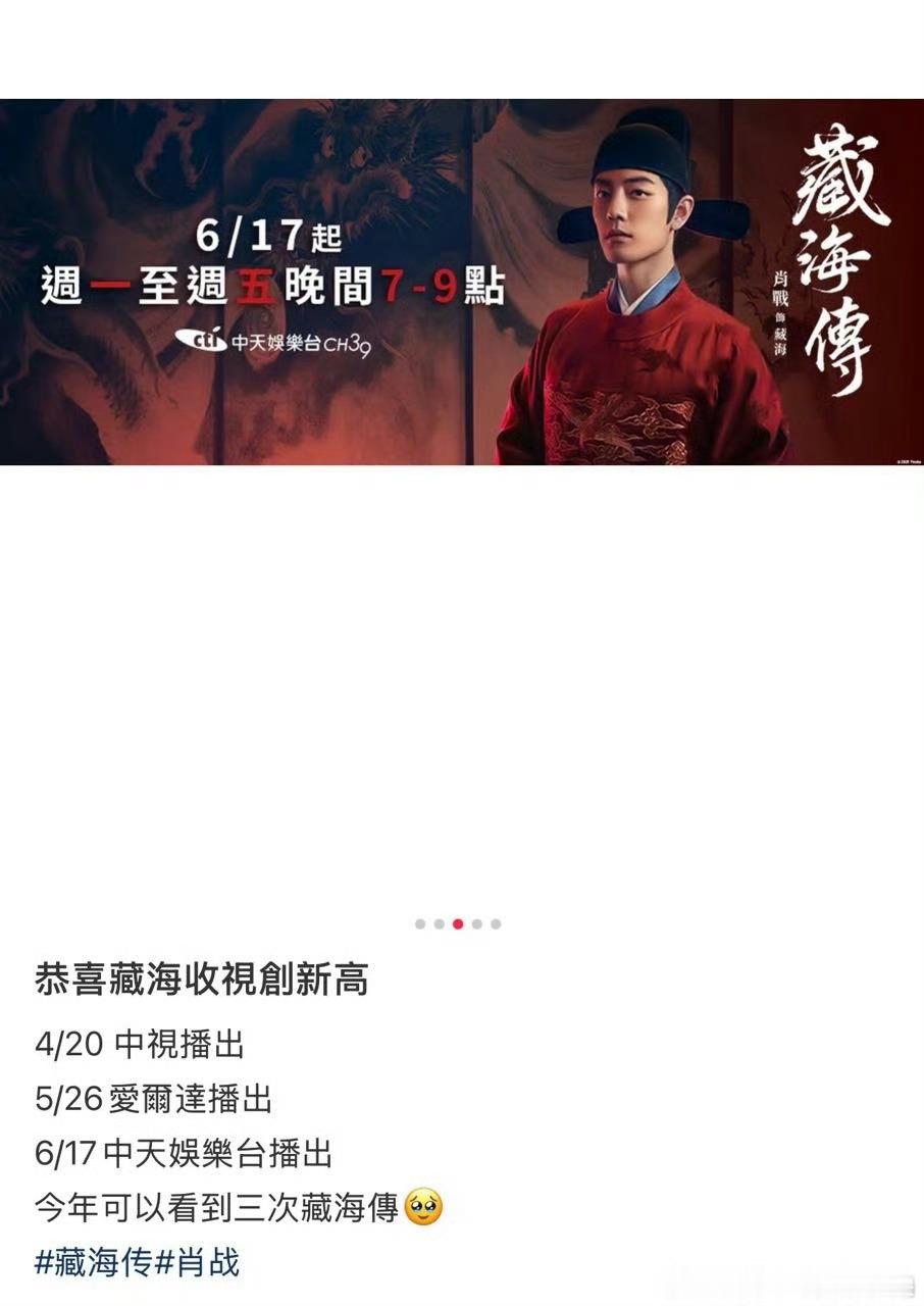 《藏海传》在台湾接连定档开播4.20登陆中视、5.26爱尔达上线、6.17起周一