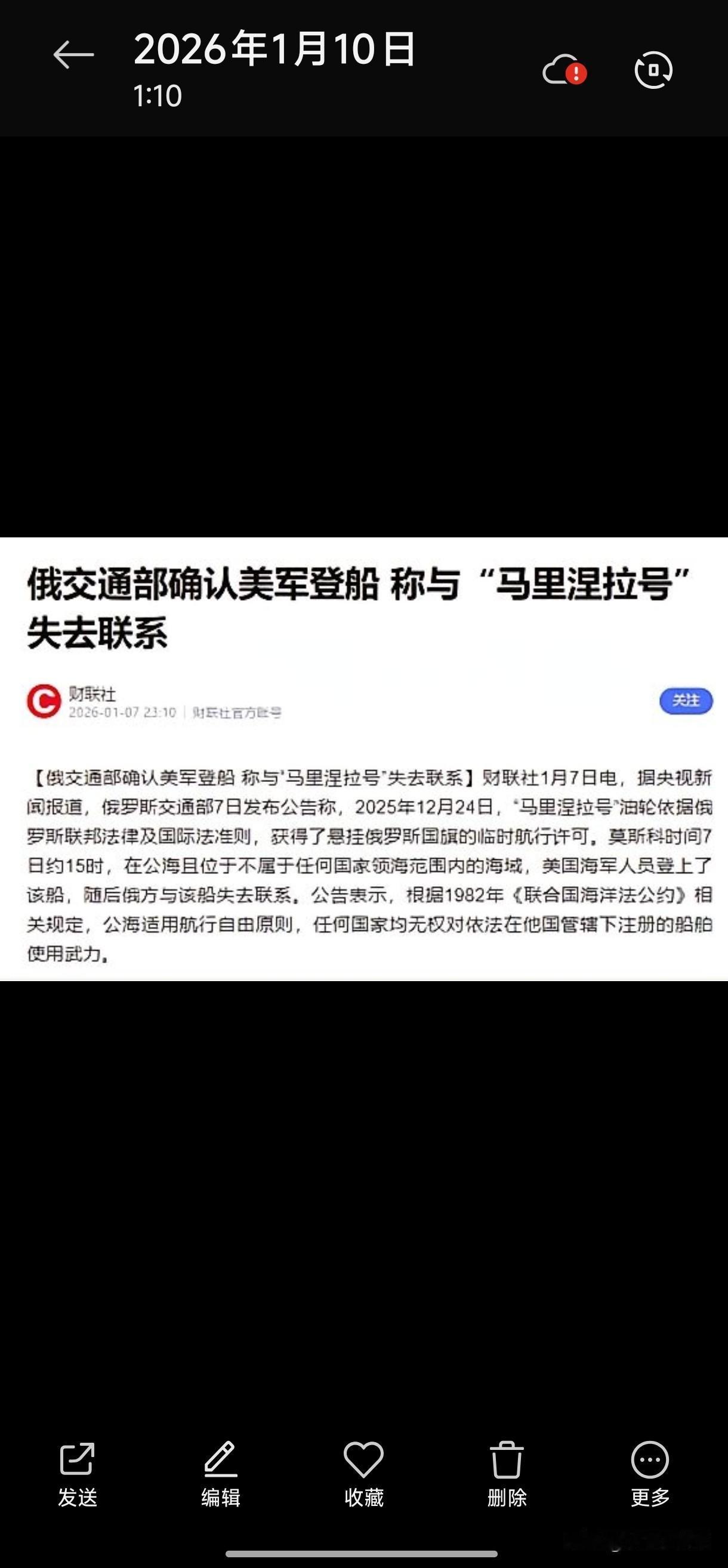 事情闹大了！俄罗斯交通部通告全球：美军公海强行登船，“马里涅拉号”油轮随后失联