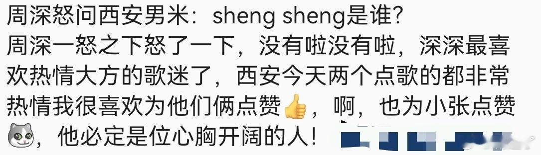 周深最对不起的人是小张周深让小张坐下两次后突然惊醒区别对待于是整场演出小张的名