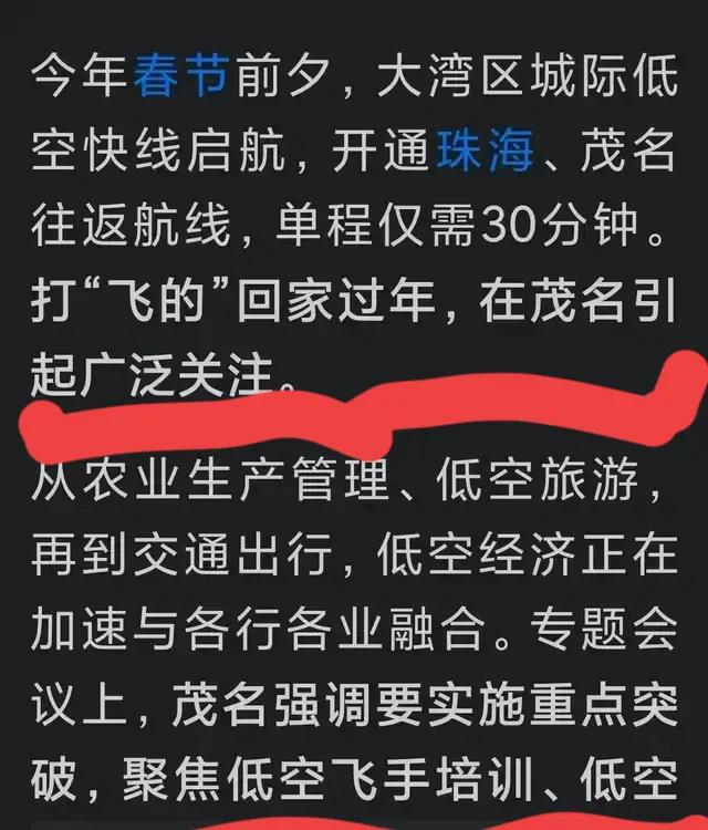 听省的新闻说，茂名开通飞的了，不知情况是否属实。看了这则省官网的新闻，茂名地