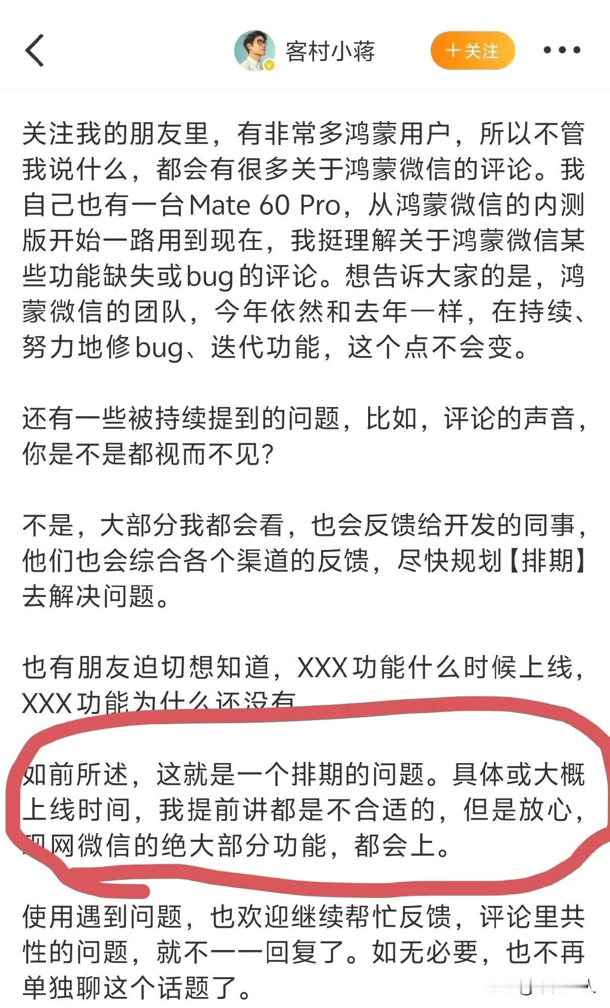 鸿蒙版微信会有目前微信绝大部分的功能，只是排期问题。​​​大家淡定淡定！