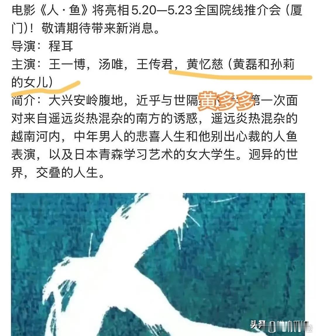 无人在意的角落，《人鱼》悄悄的放了个大的，不仅有顶流王一博，更有流量花预备役黄多