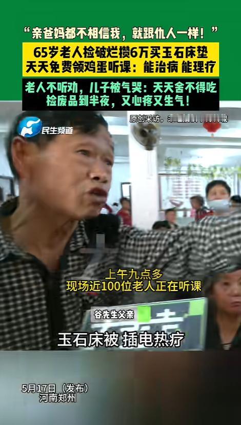 “咋就不相信呢？”5月17日报道，河南郑州，一位65岁的老人省吃俭用，捡破烂攒钱