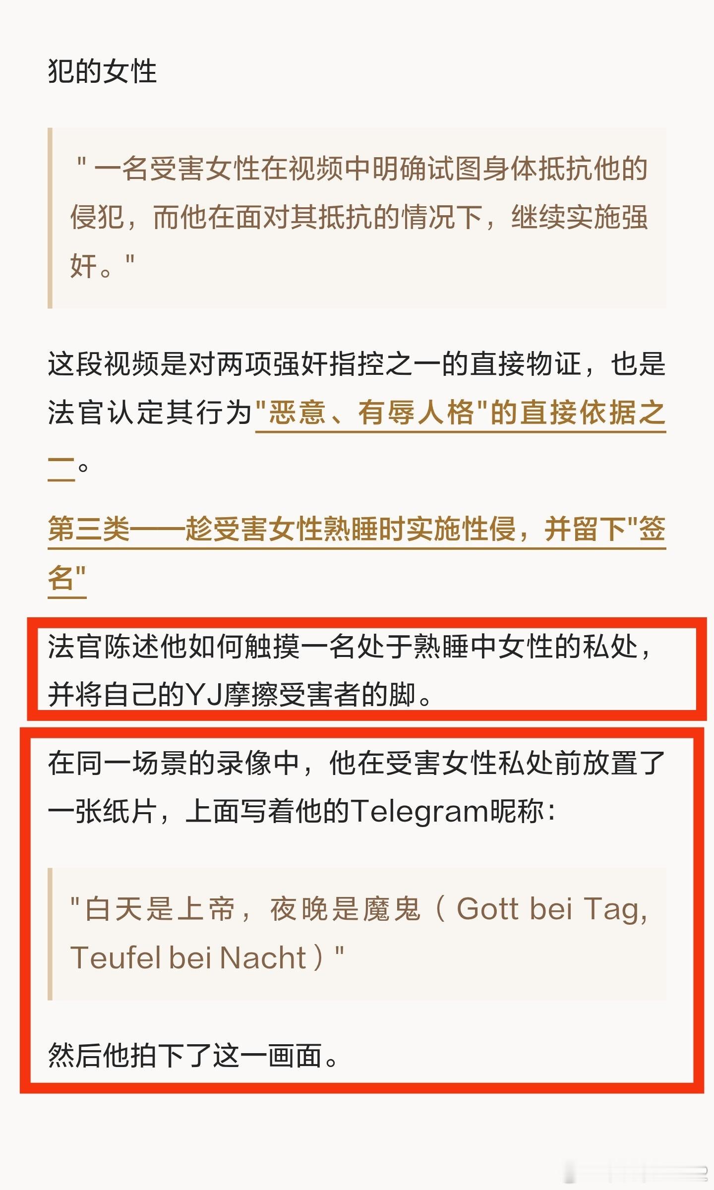 减少迷奸案该做什么？德国群组迷奸案中蒋中懿和周同都表现出极端厌女辱女倾向。蒋中懿