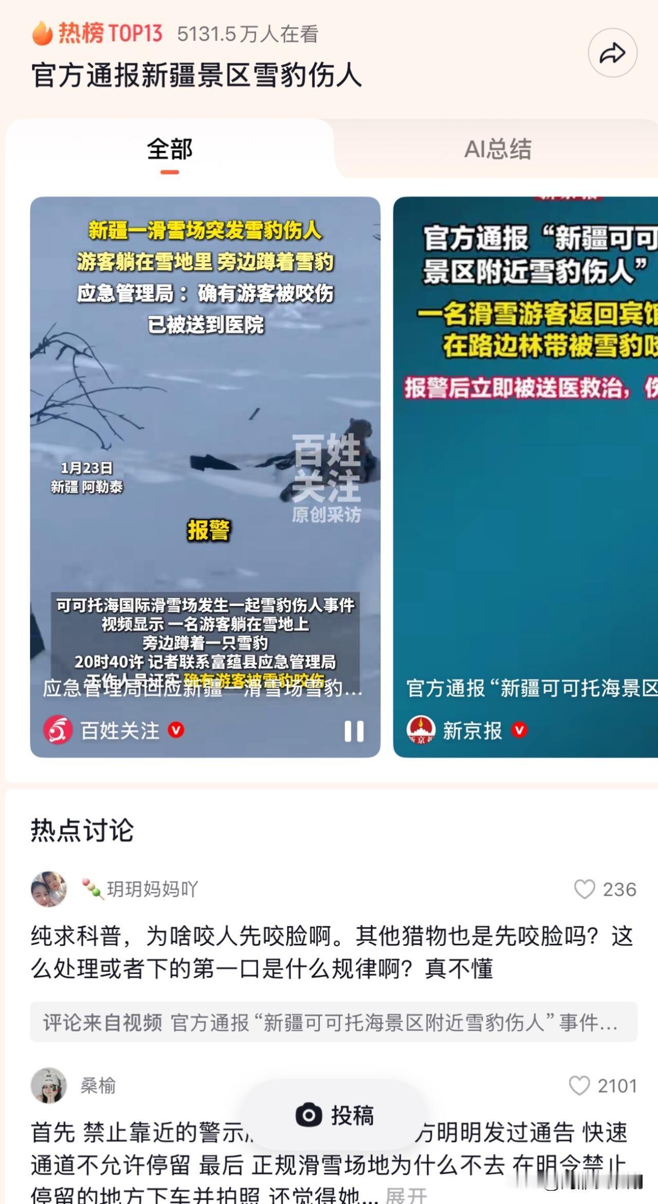 新疆雪豹伤人越看越感觉离谱，这些女生平时见到小强都要吓得半死，结果看到雪豹这