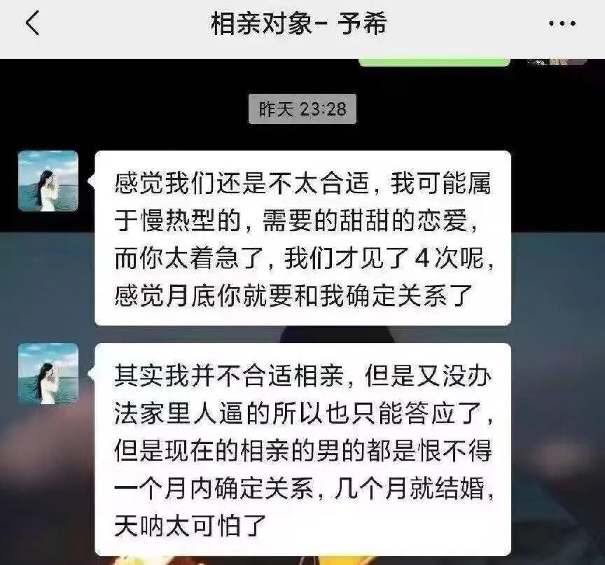 被相亲对象给拒绝了，感觉很无语