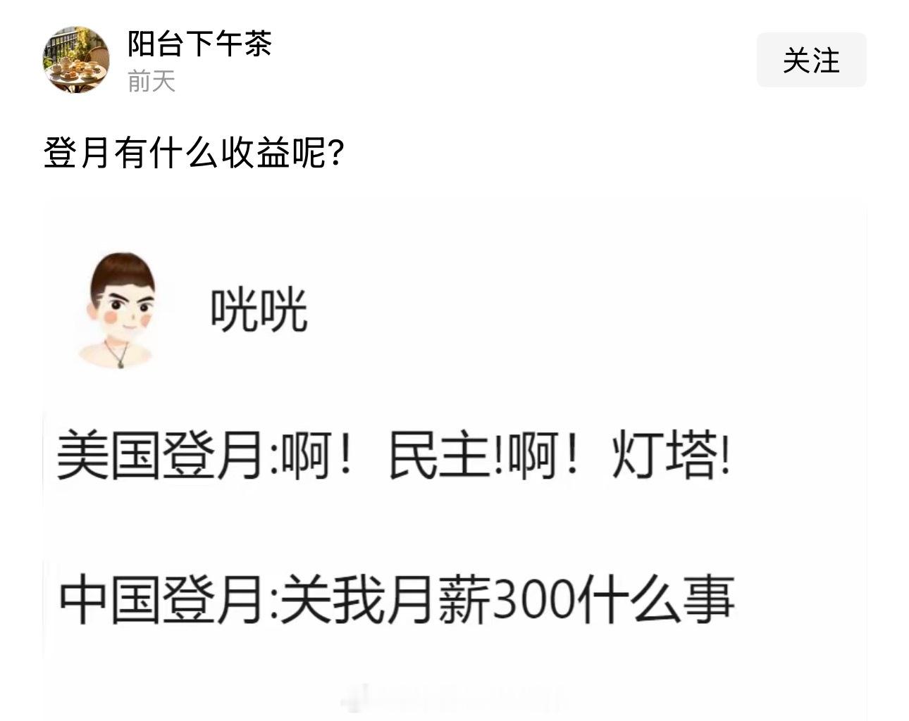 能说出这种话的，真月薪300也能理解了