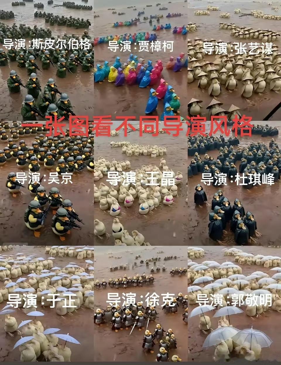 一张图看不同导演的风格，你们看明白了吗？​​​