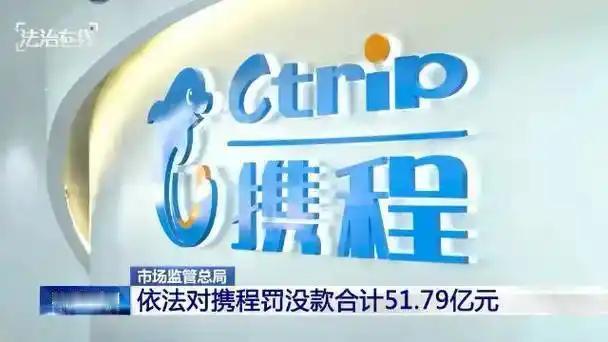 果然，51亿罚款根本治不了携程的"大数据杀熟"。8月份，郑州张女士在携程订了