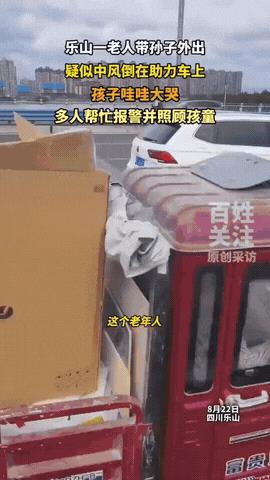 “太危险了！”四川乐山，一老人坐轮椅带孙子在滨河湾附近玩，不料中途出现意外，老