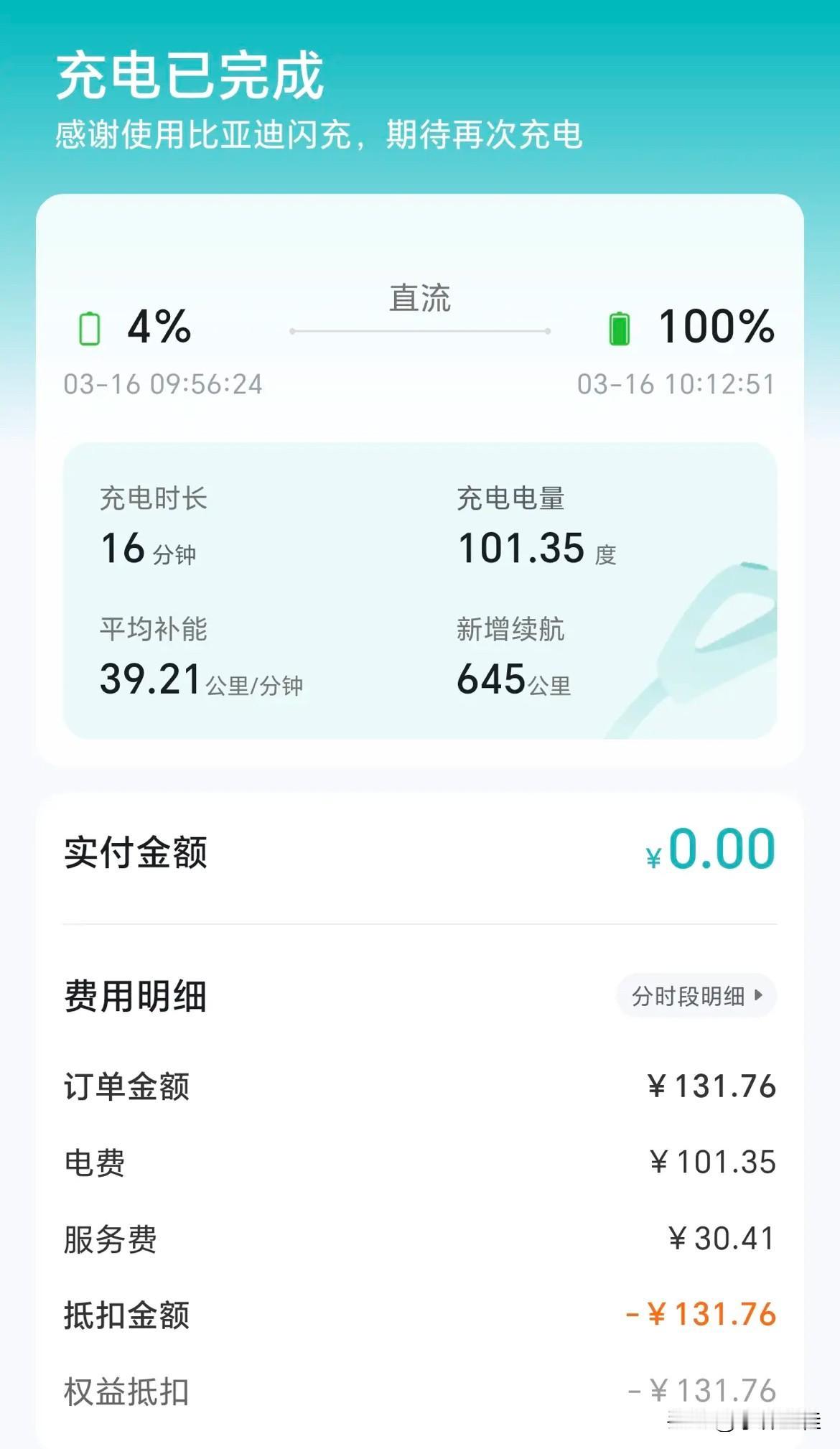 比亚迪唐L在二代闪充桩的表现貌似也还可以哈，唐L虽然没有搭载二代刀片电池+二代闪