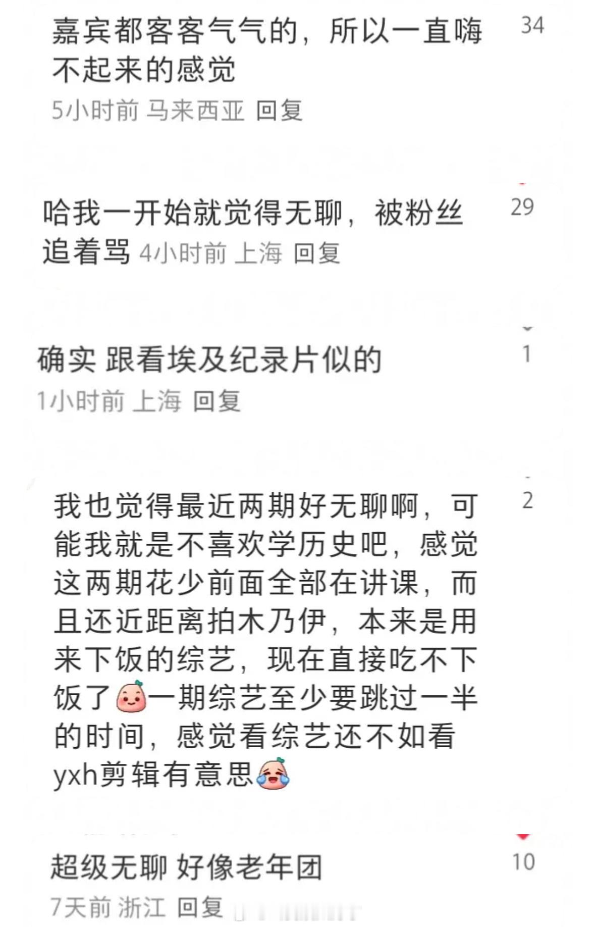 《花少7》是高开低走了吗？薯人很多都在审判说综艺很无聊，所有人都客客气气没有乐趣
