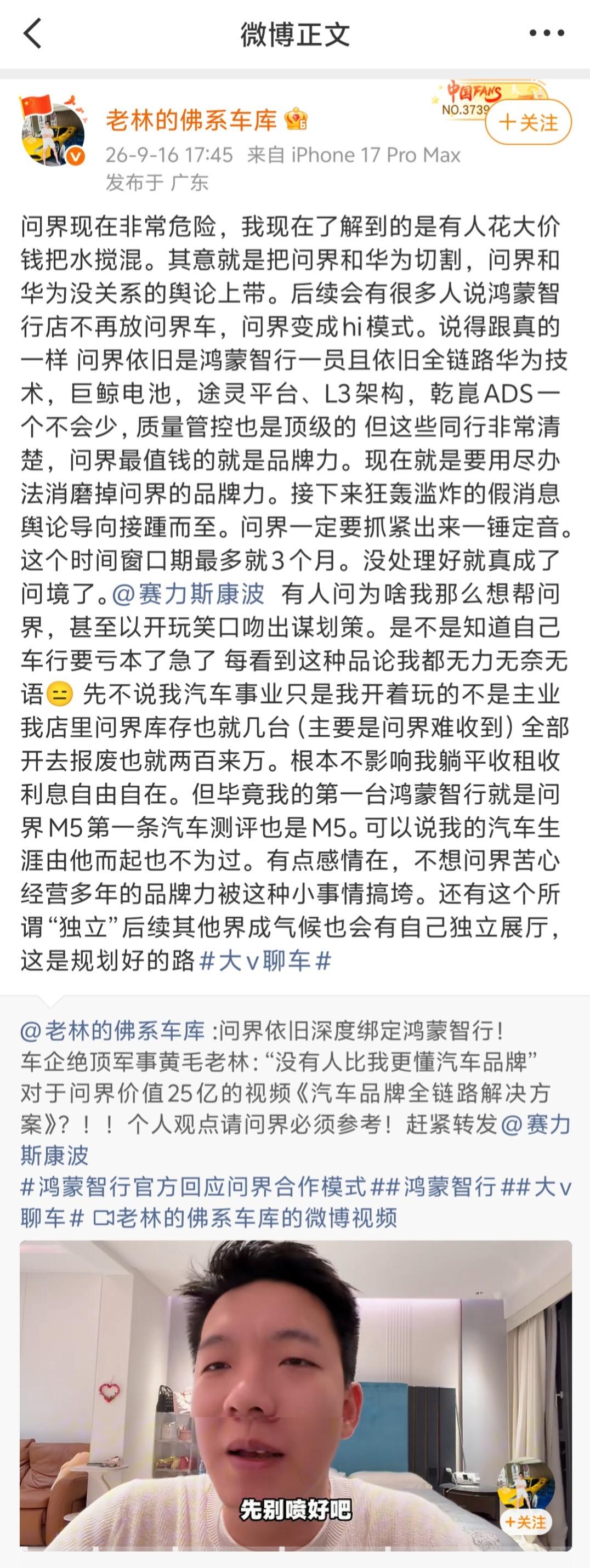 博主“老林的佛系车库”发文称，问界现在面临的舆论压力很大，据他了解到的是，有人花