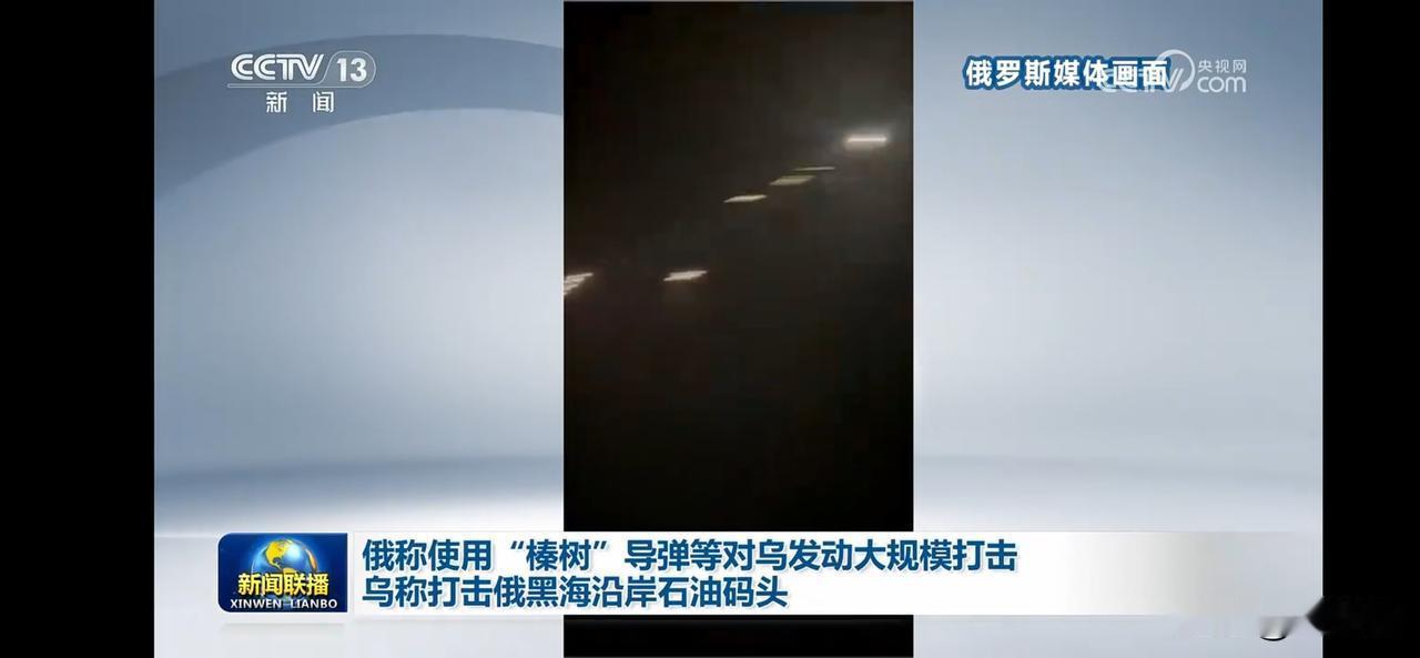 俄乌冲突升级，使用臻树导弹对乌发动打击。回应乌克兰攻击俄学校。